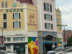 -蒙特利亲子乐园