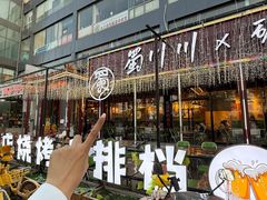 -蜀川川破店·江湖菜·烧烤(北京首店)