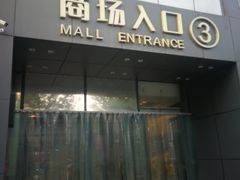 门面-野上麦田(中贸广场店)