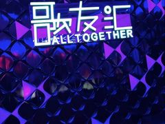 -歌友汇KTV(悦荟广场店)