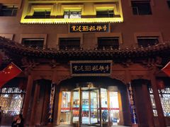 -紫泥369粗粮季(鼓楼店)