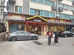 -老板厨房·妈妈菜(双港店)