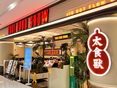 -太食獸泰式茶餐厅(IFS国金中心店)