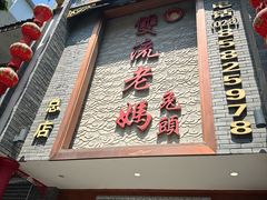 -双流老妈兔头(总店)