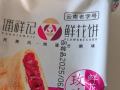 -潘祥记鲜花饼(昆明长水国际机场店)
