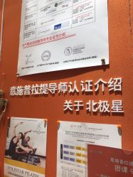 点击看大图 -意施精准塑形普拉提