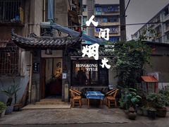 -同福社