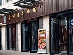 -兰河巷牛肉面(曲江店)