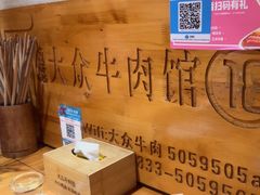 -大众跷脚牛肉馆·非遗传承单位(峨眉山店)