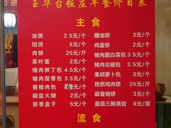 -玉华台饭庄(裕中西里小区店)