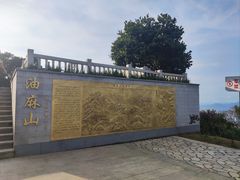 -黄埔油麻山森林公园