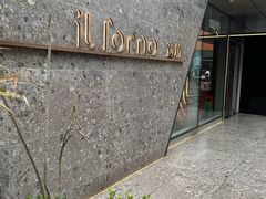 -IL Forno 意坊·意大利餐厅(温州万象城店)