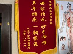 -康福宝盲人推拿(戒坛寺巷社区店)