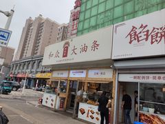 -和众大油条(维明路店)