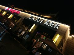 门面-薇酌饮·陕西菜(南门外店)