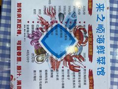 -来之顺海鲜菜馆·青岛菜(栈桥店)
