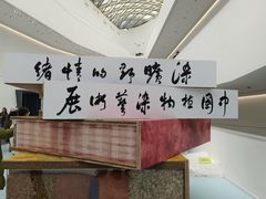 -中国湿地博物馆