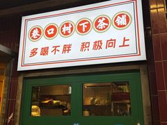 -憨铁匠火锅(红山6979店)