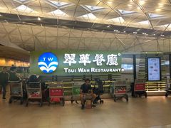 -翠华餐厅(香港国际机场店)