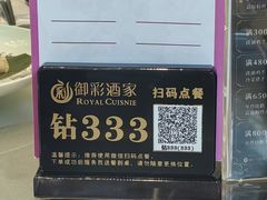 -御彩酒家(东风东路店)