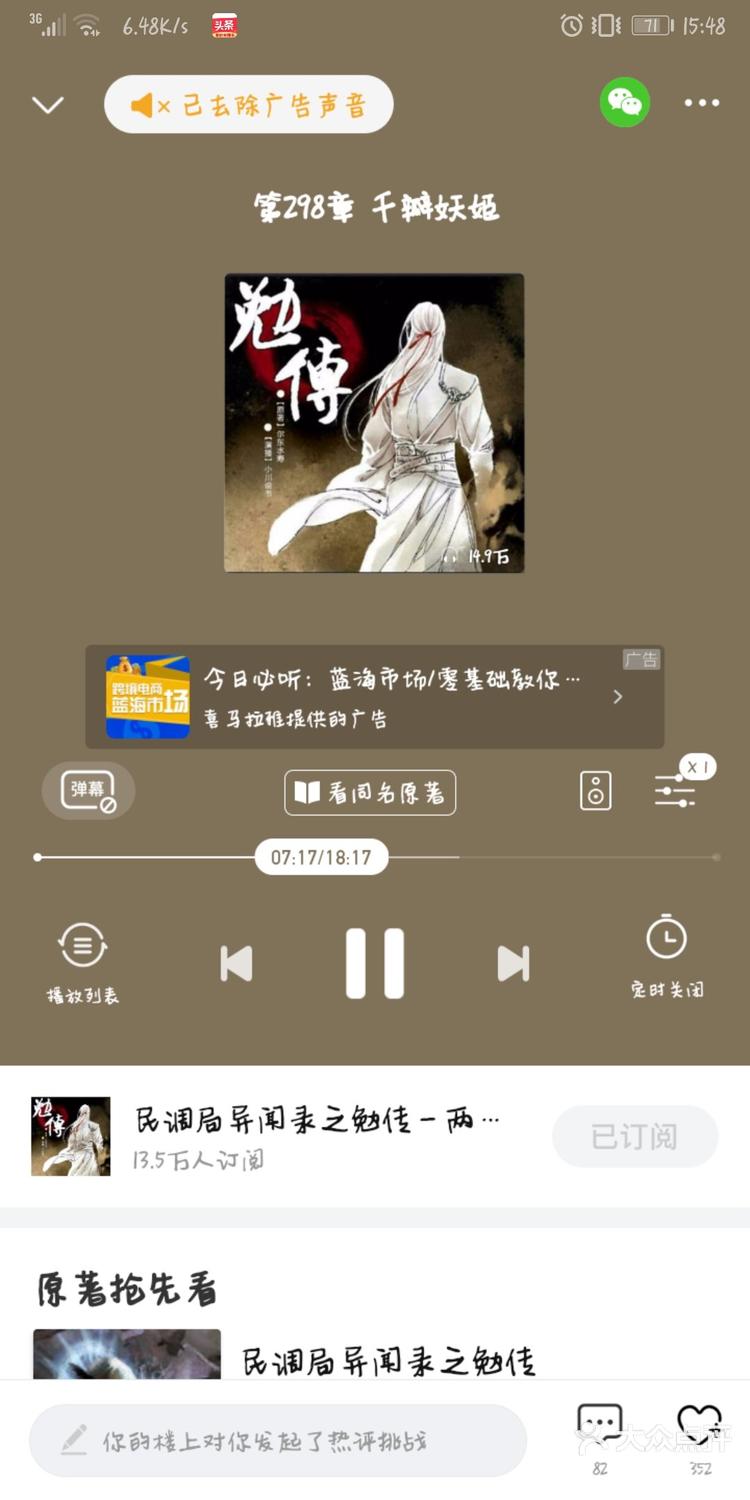 民调局异闻录之勉传出不了门推荐去听听