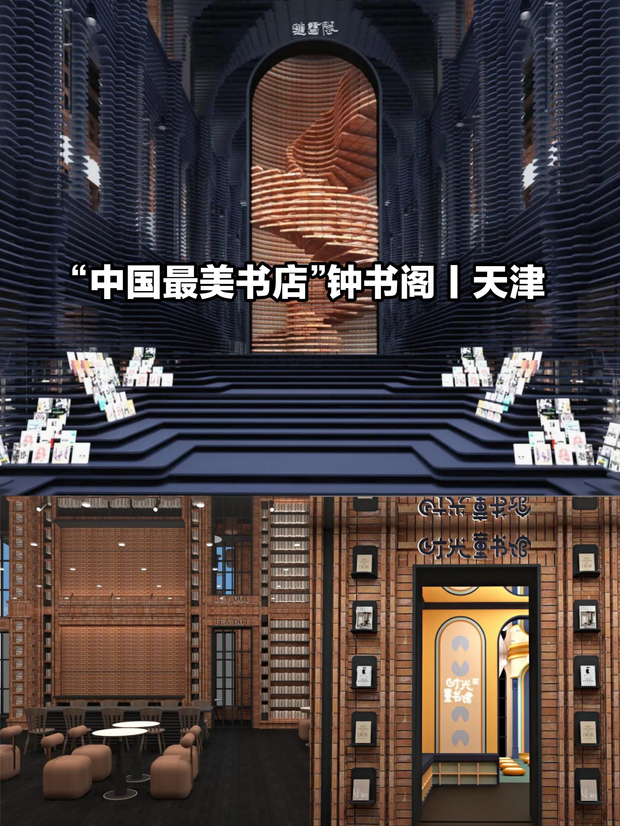 n
钟书阁天津首店作为独栋建筑,用一砖一瓦砌成独特的历史风味和