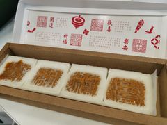 -阮大兴糕团(日月光中心店)