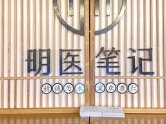 -冬日中医馆(枋湖店)