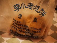 -李小老烧饼(常营民族家园店)