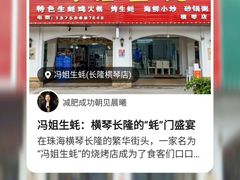 -冯姐生蚝(长隆横琴店)