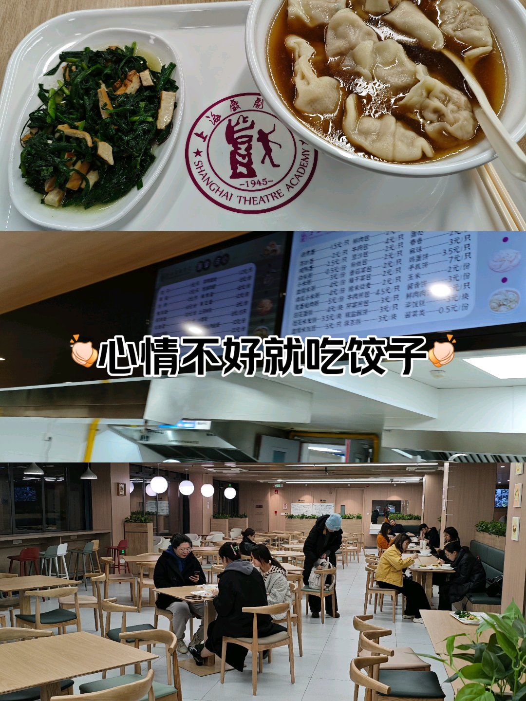 0元玩转这座城#上海戏剧学院这食堂不大,但是吃饭的学生老师还是比较