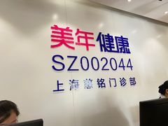 -美年大健康慈铭体检(黄浦分院)