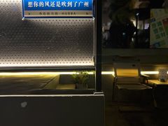 -HUBBA祜精酿(五羊邨店)