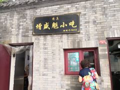 门面-增盛魁小吃店