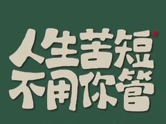 -莫子山·云中食街