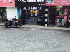 -凌阿姨·粢饭团(清扬路店)
