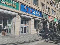 -老·贝尔杂碎馆