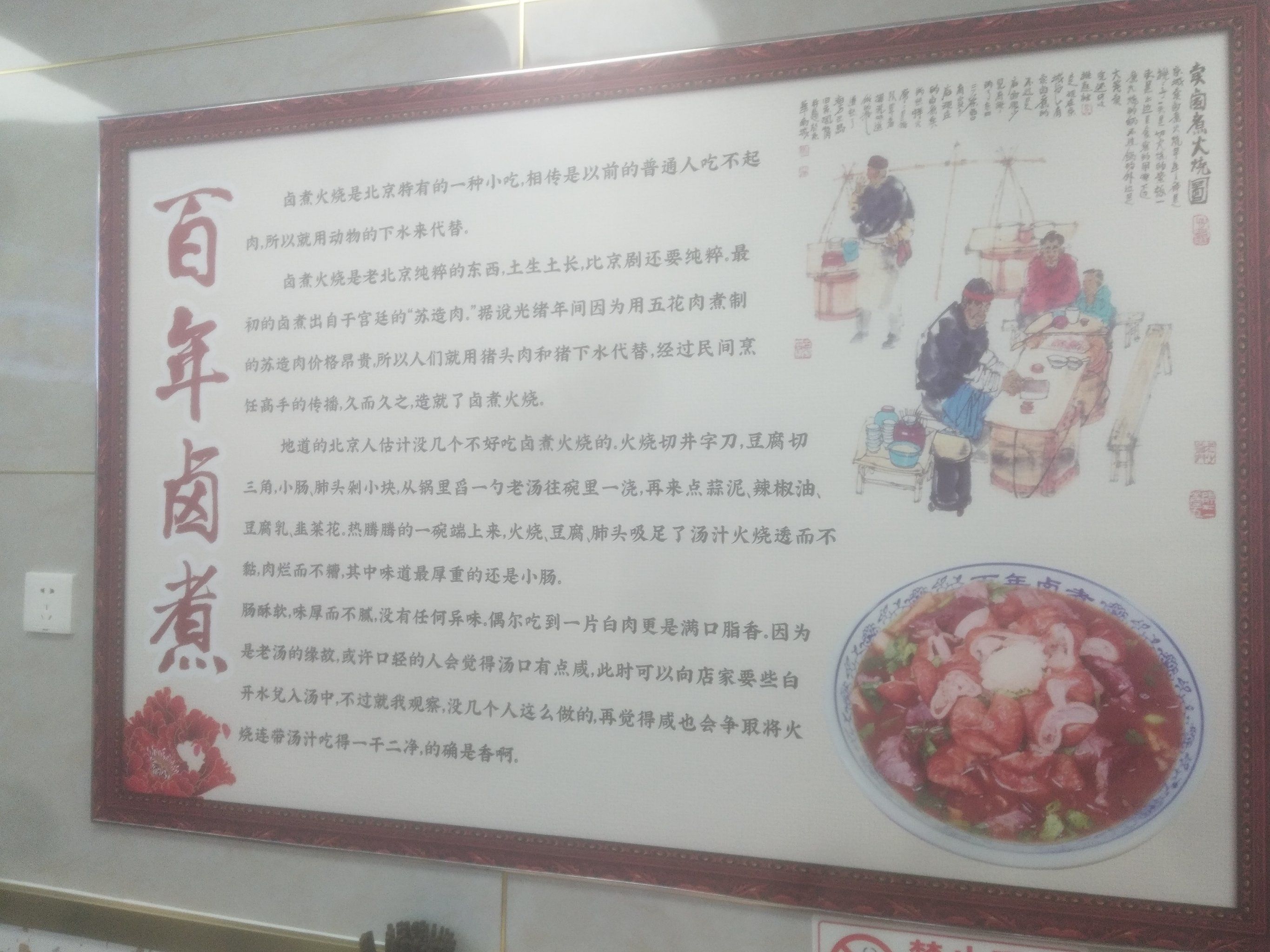 自称百年卤煮的店开业了,店里以卤煮火烧为主,兼做老北京美食,有老