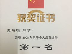 -腾寅武道跆拳道馆(方庄蒲黄榆店)