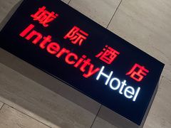 -上海新国际博览中心城际酒店