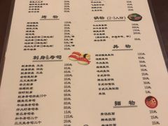 菜单-樱の花亭日本料理店