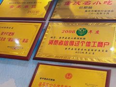 -梁平烂肥肠(梁平时光店)