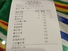 账单-丝路香妃西域清真餐厅