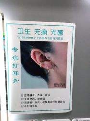 -Wisezone唯点穿耳打耳洞专业国际连锁品牌