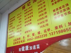 菜单-摇记泥焗鸡