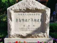 -青岛啤酒博物馆