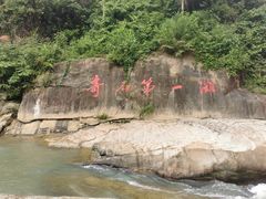 -四会奇石河风景区