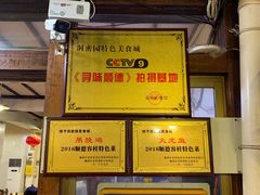 -洞密园美食城·二十二年老店(富华路店)
