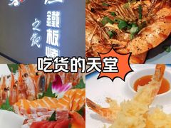 -上渔铁板烧(熙悦汇店)