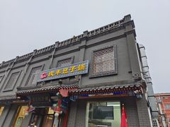 门面-庆丰包子铺(西单店)